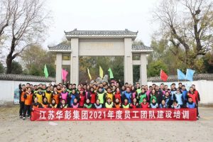 锤炼团队 鼓舞士气——华彭集团开展年度团队建设培训