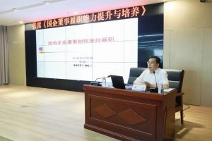 提供培训服务，助力国企改革