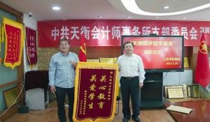 情寄教育  推动“圆梦”  ——  “天衡圆梦基金”持续行动