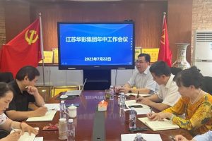 凝聚共识 继往开来——江苏华彭集团召开2023年中工作会议